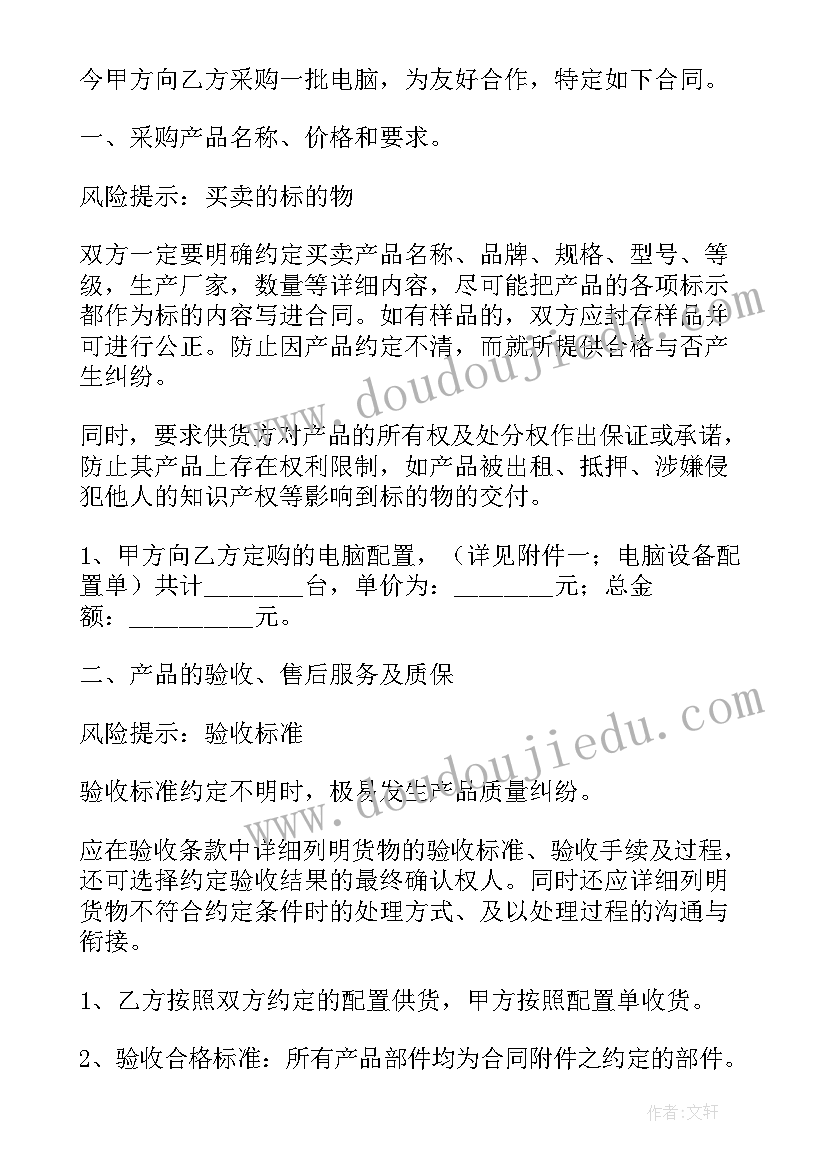 采购电脑合同需要交印花税吗(实用9篇)