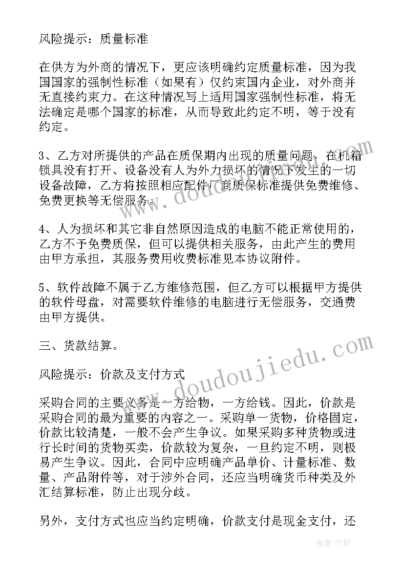 采购电脑合同需要交印花税吗(实用9篇)