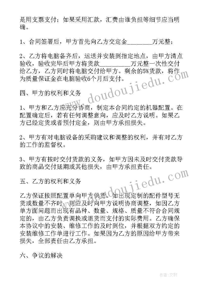 采购电脑合同需要交印花税吗(实用9篇)