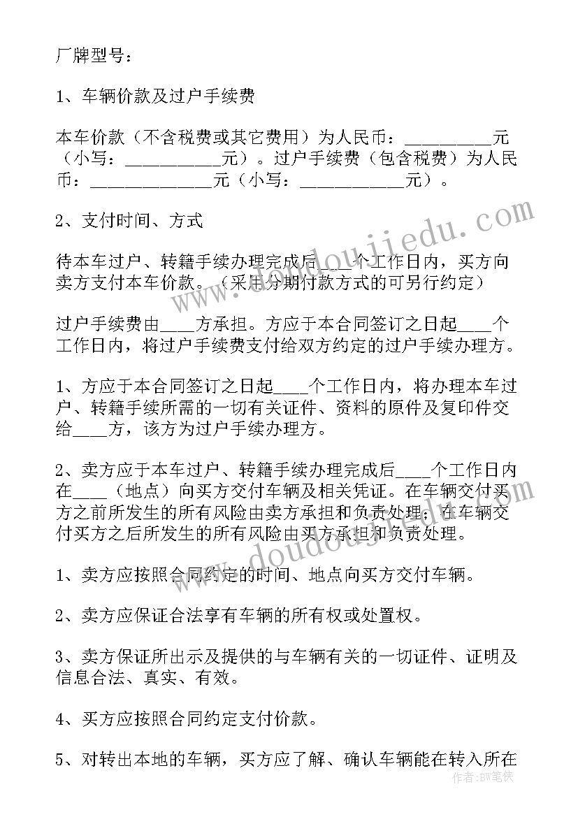 2023年二手车按揭买卖合同(实用8篇)