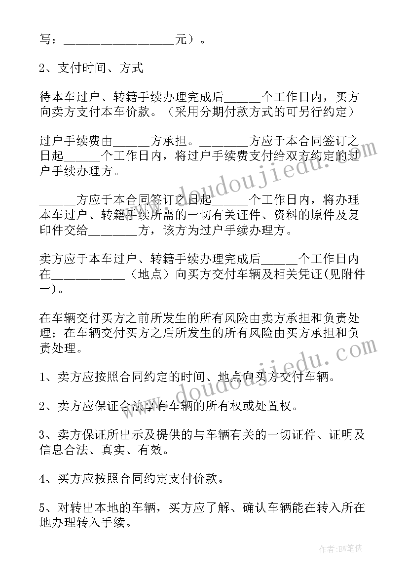 2023年二手车按揭买卖合同(实用8篇)