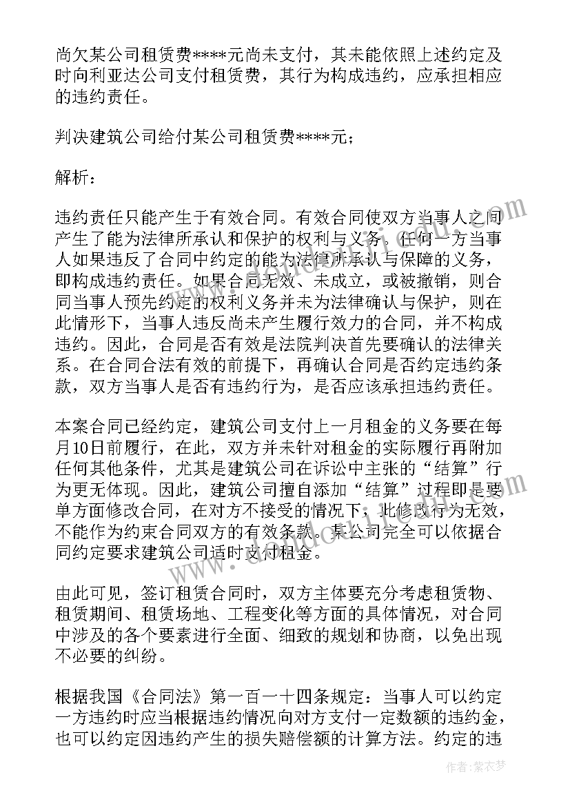 合同违约条款(实用5篇)