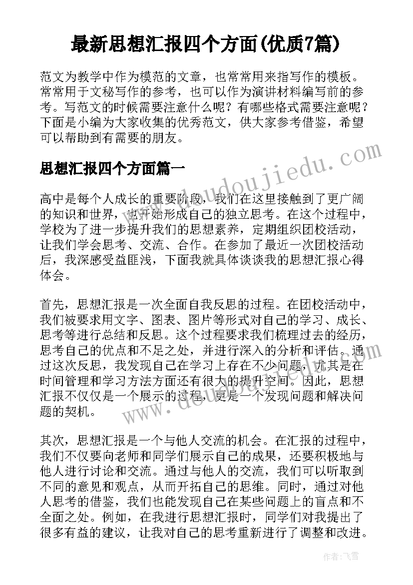 最新模式识别课后答案 东南大学自主招生自荐信(大全6篇)