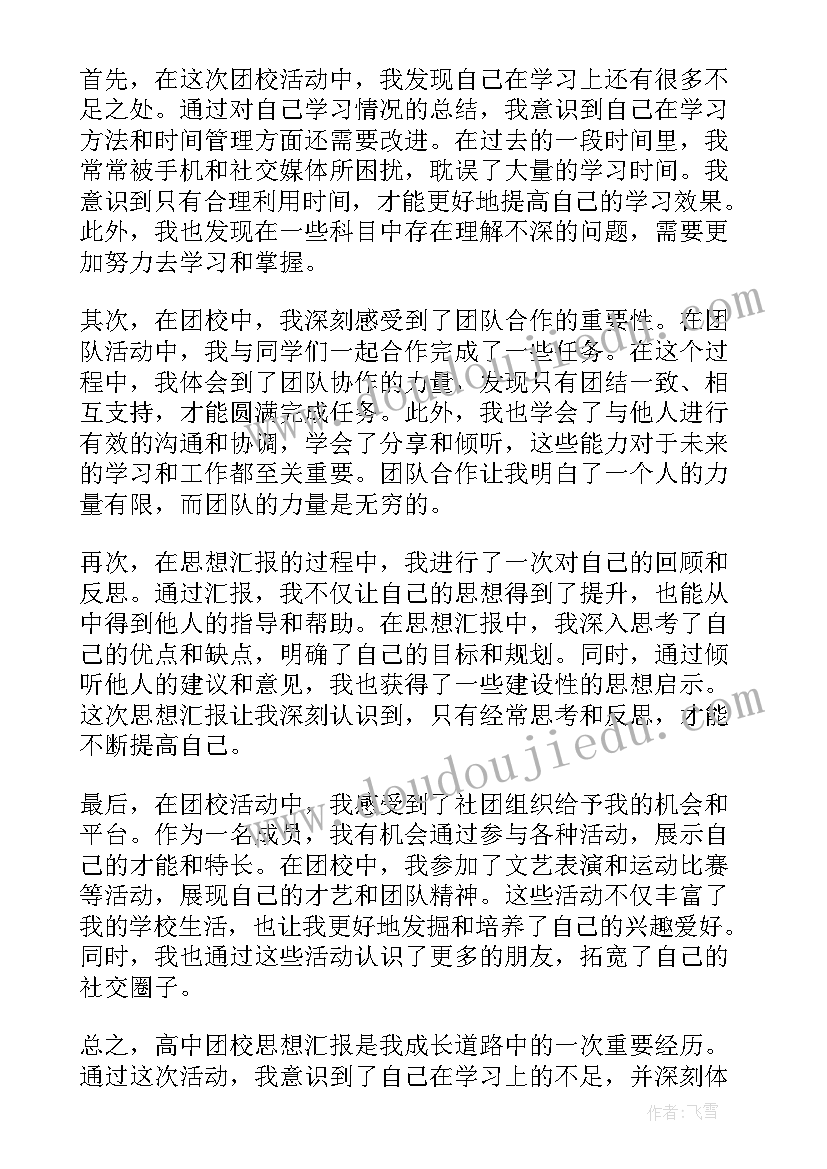 最新模式识别课后答案 东南大学自主招生自荐信(大全6篇)