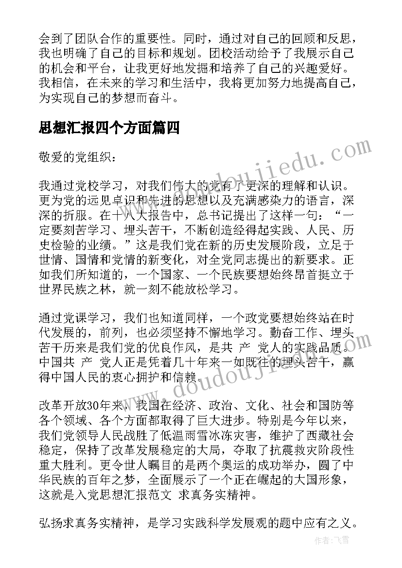 最新模式识别课后答案 东南大学自主招生自荐信(大全6篇)