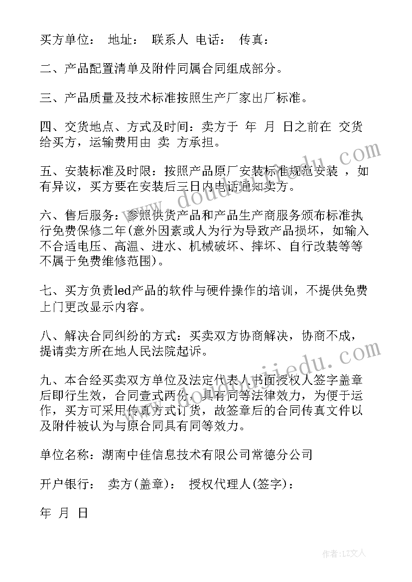 2023年销售产品合同签订会计分录 产品销售合同(模板5篇)