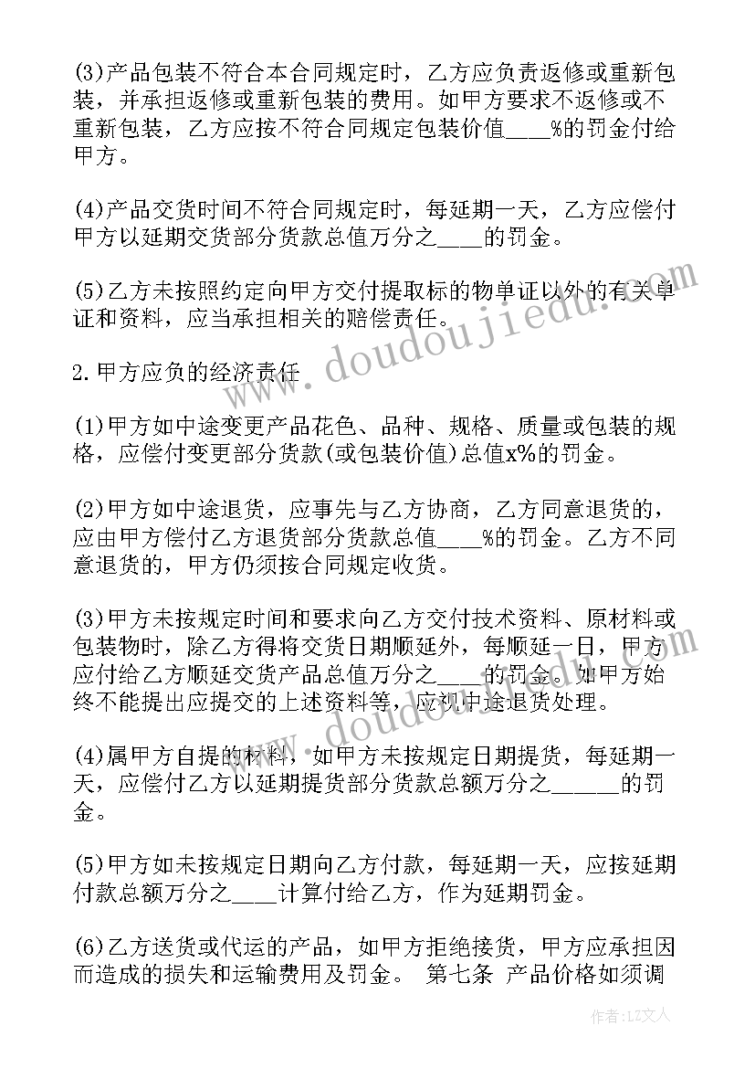 2023年销售产品合同签订会计分录 产品销售合同(模板5篇)