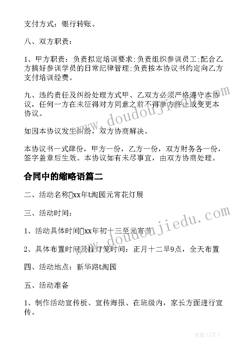 最新合同中的缩略语(通用6篇)