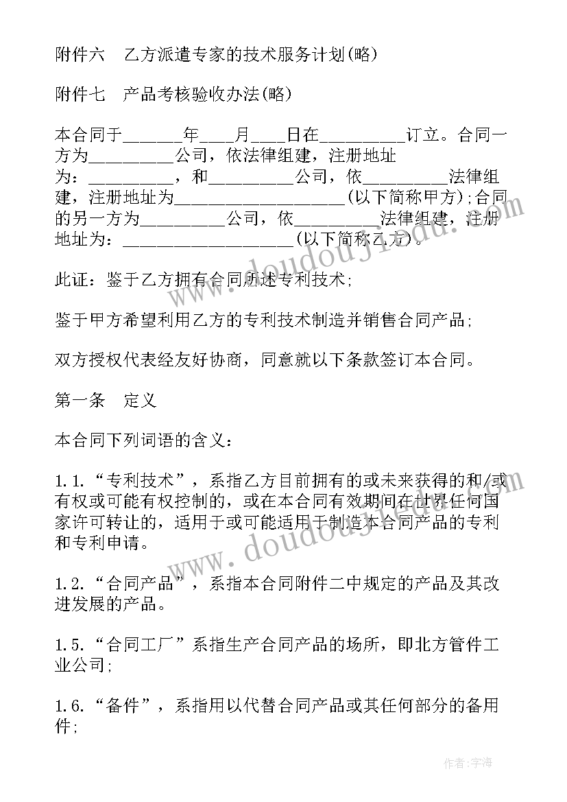 最新专利申请技术实施许可合同(精选5篇)