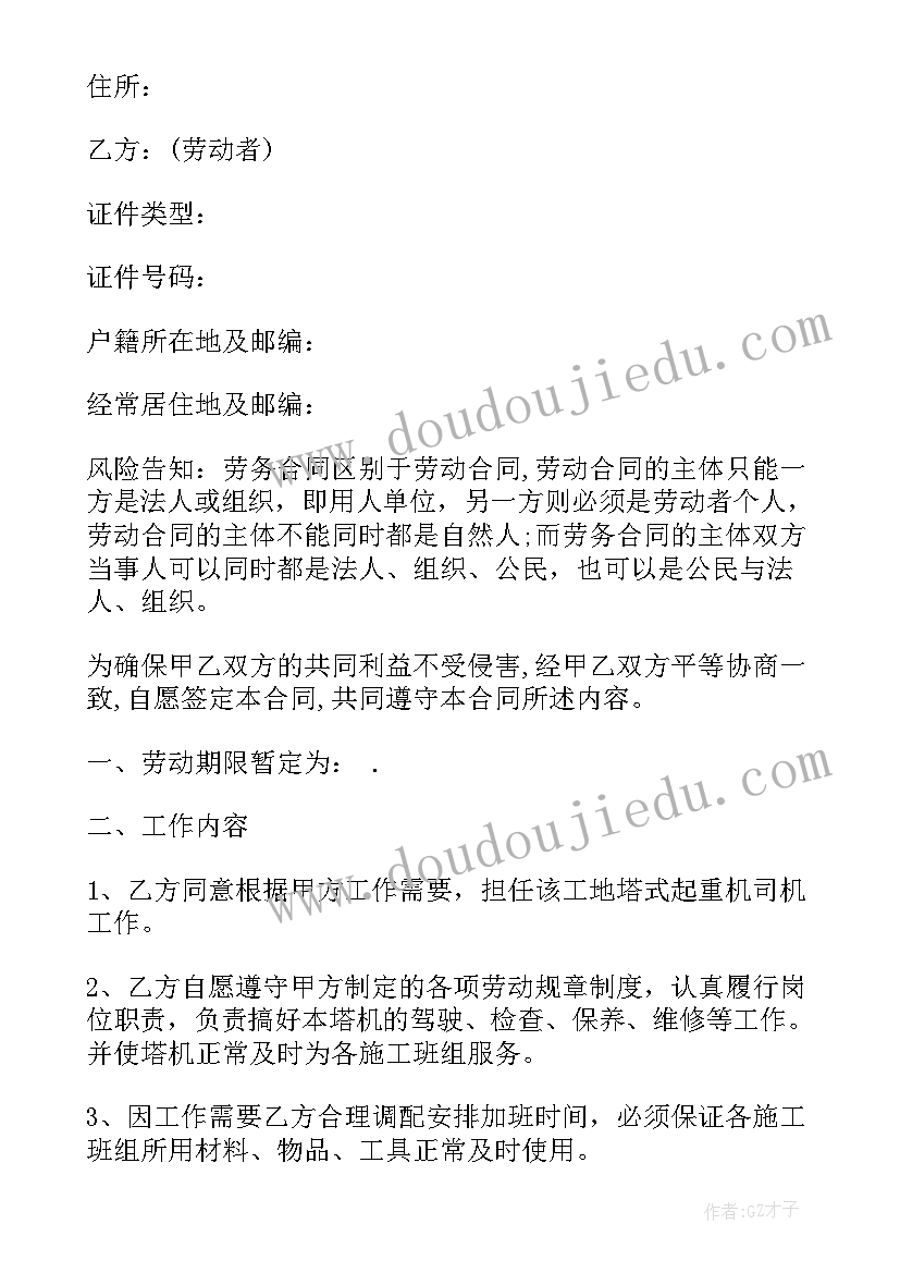 最新塔吊合同签好(实用9篇)