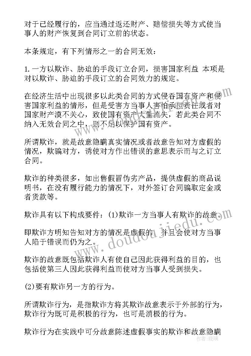 最新合同法吉林大学大作业(模板5篇)