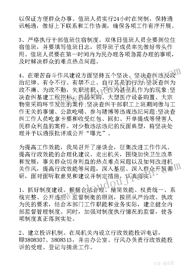 2023年工作效能自查报告(通用5篇)