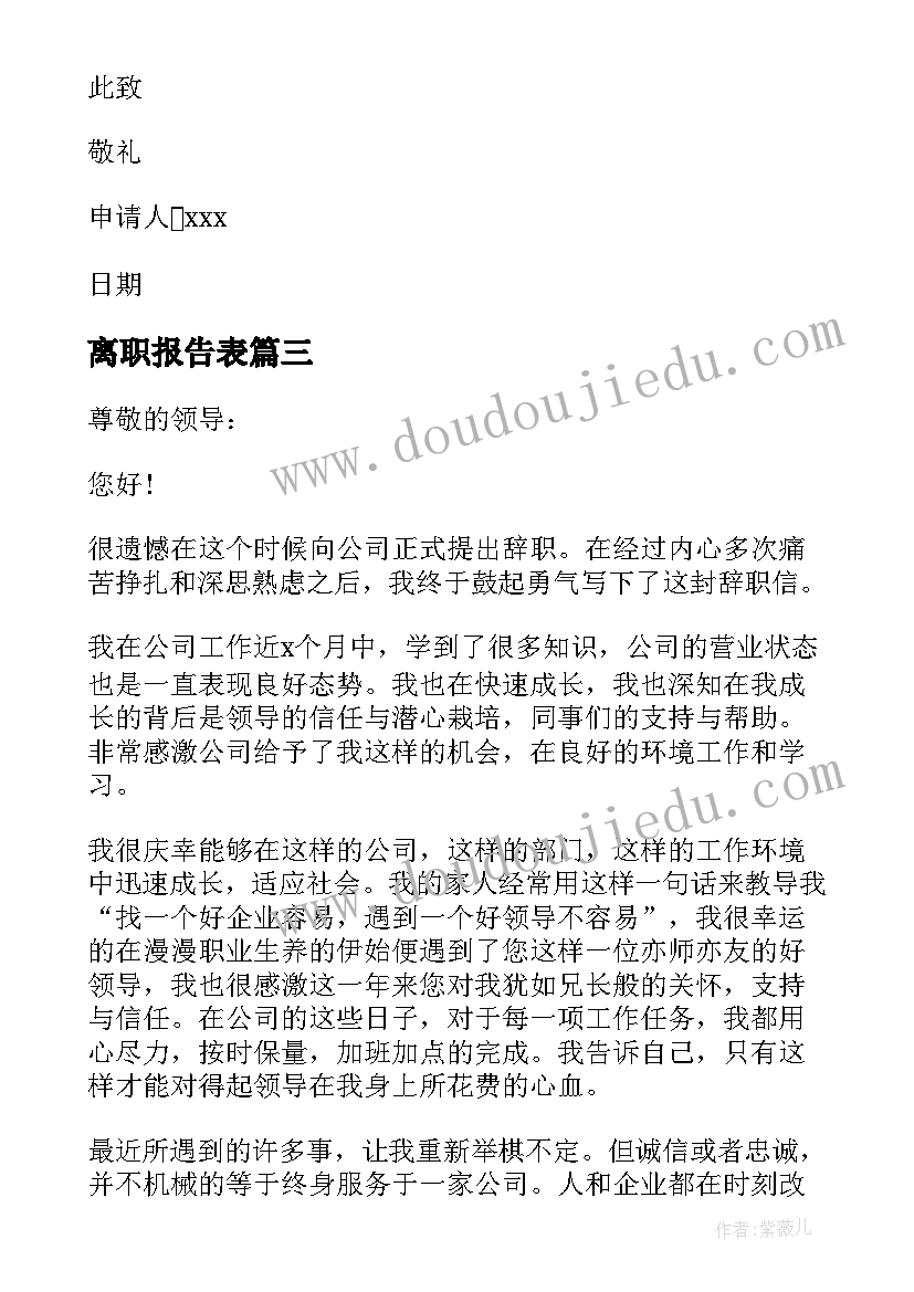 离职报告表(优质6篇)