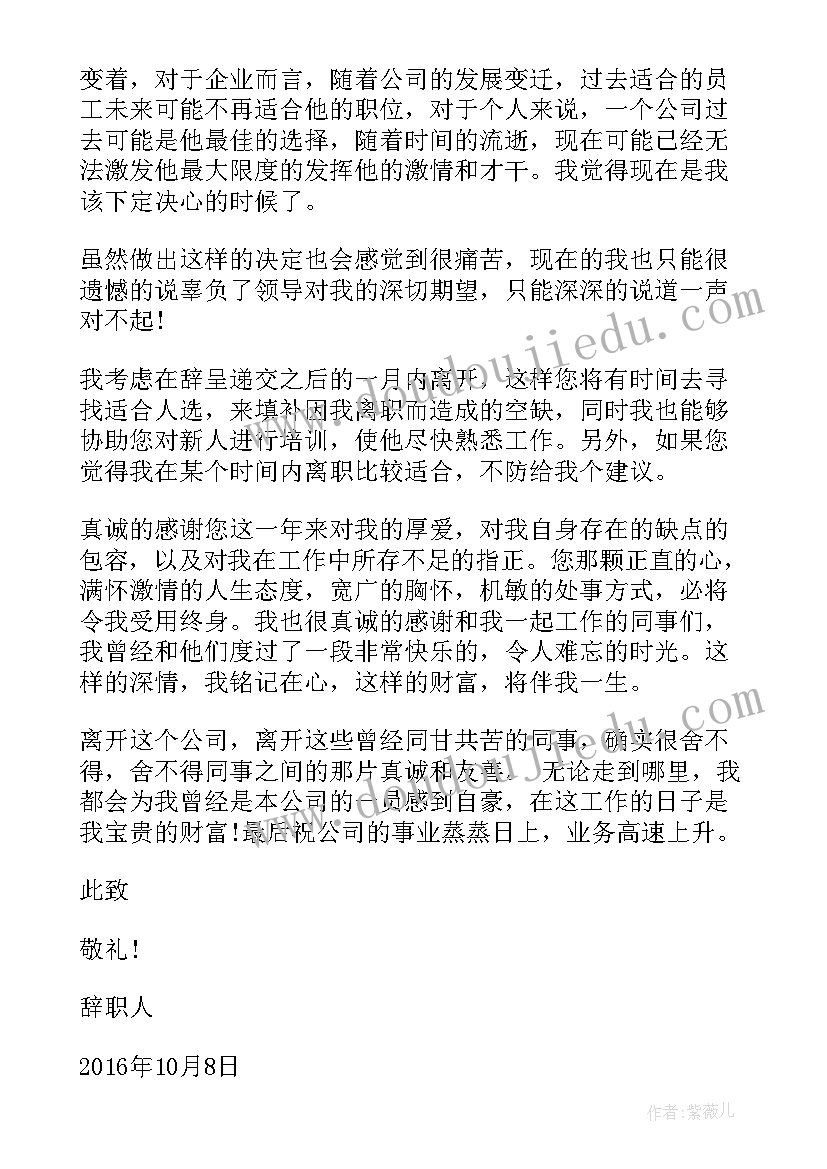 离职报告表(优质6篇)