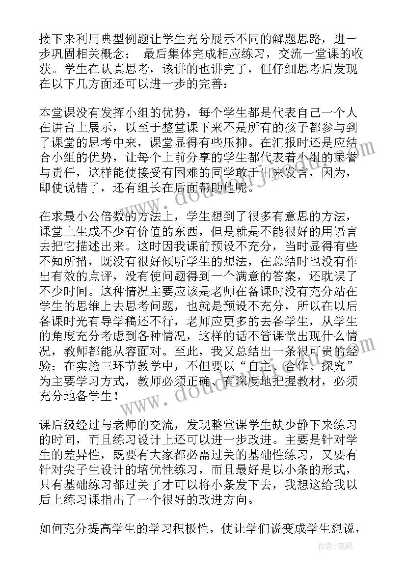 五下因数和倍数教学反思(大全5篇)