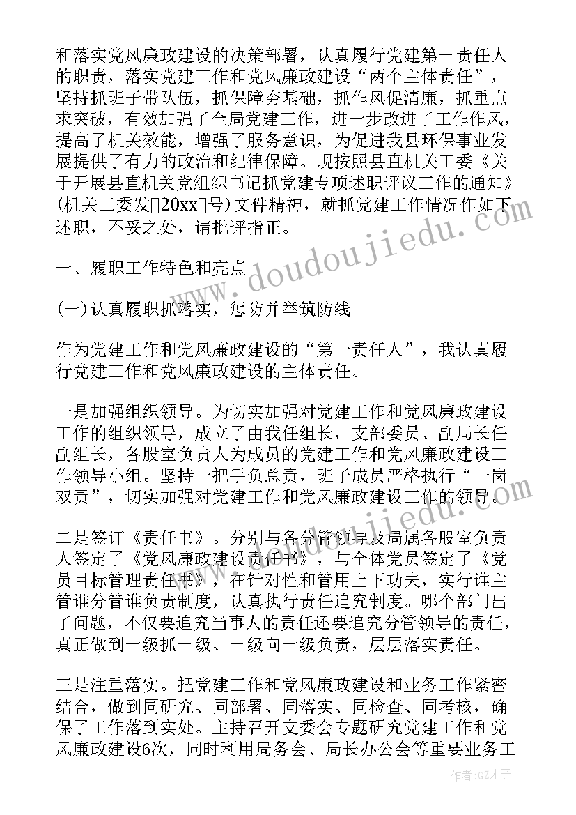 最新研究生支部书记述职报告(优秀5篇)