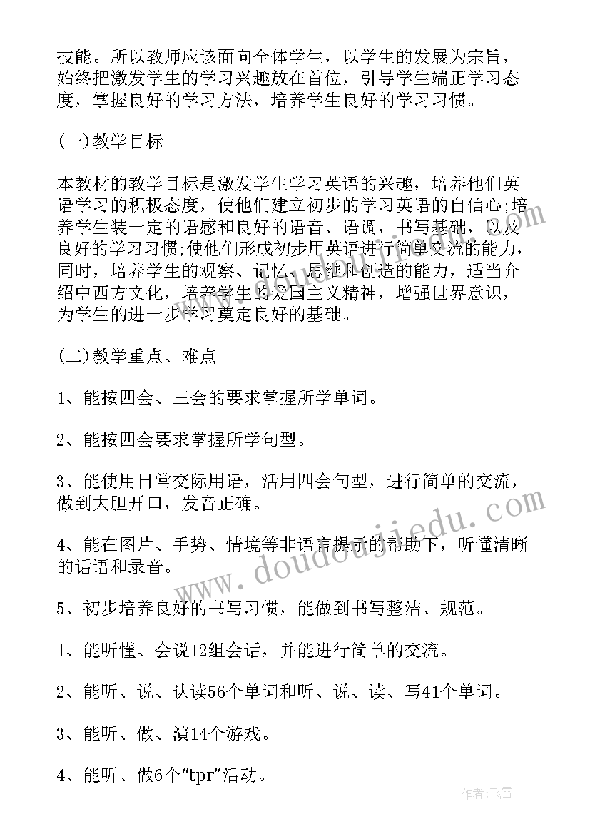 三年级健康教学计划(精选8篇)