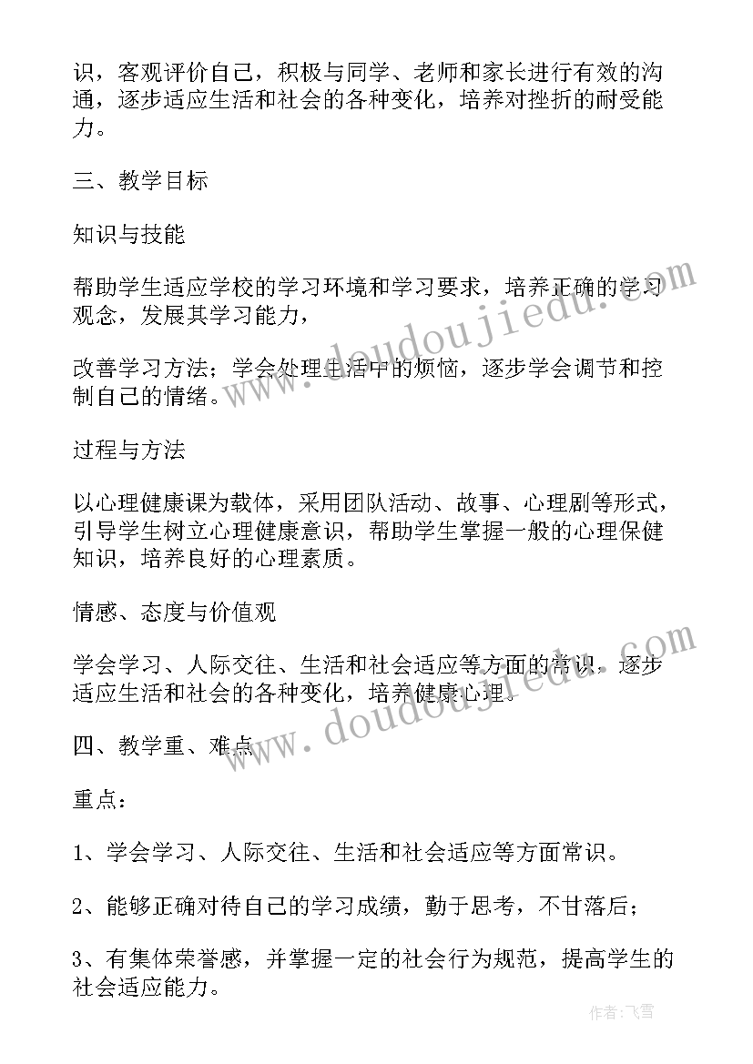 三年级健康教学计划(精选8篇)