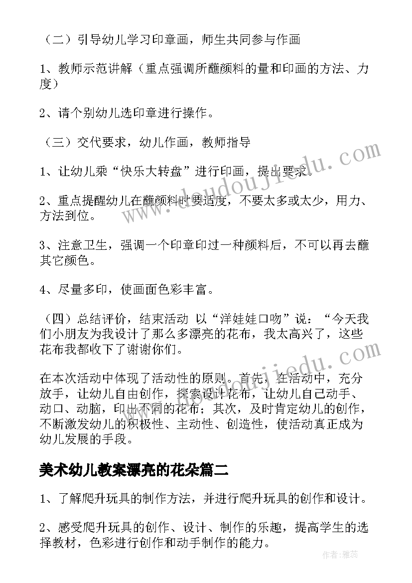 2023年美术幼儿教案漂亮的花朵(实用5篇)