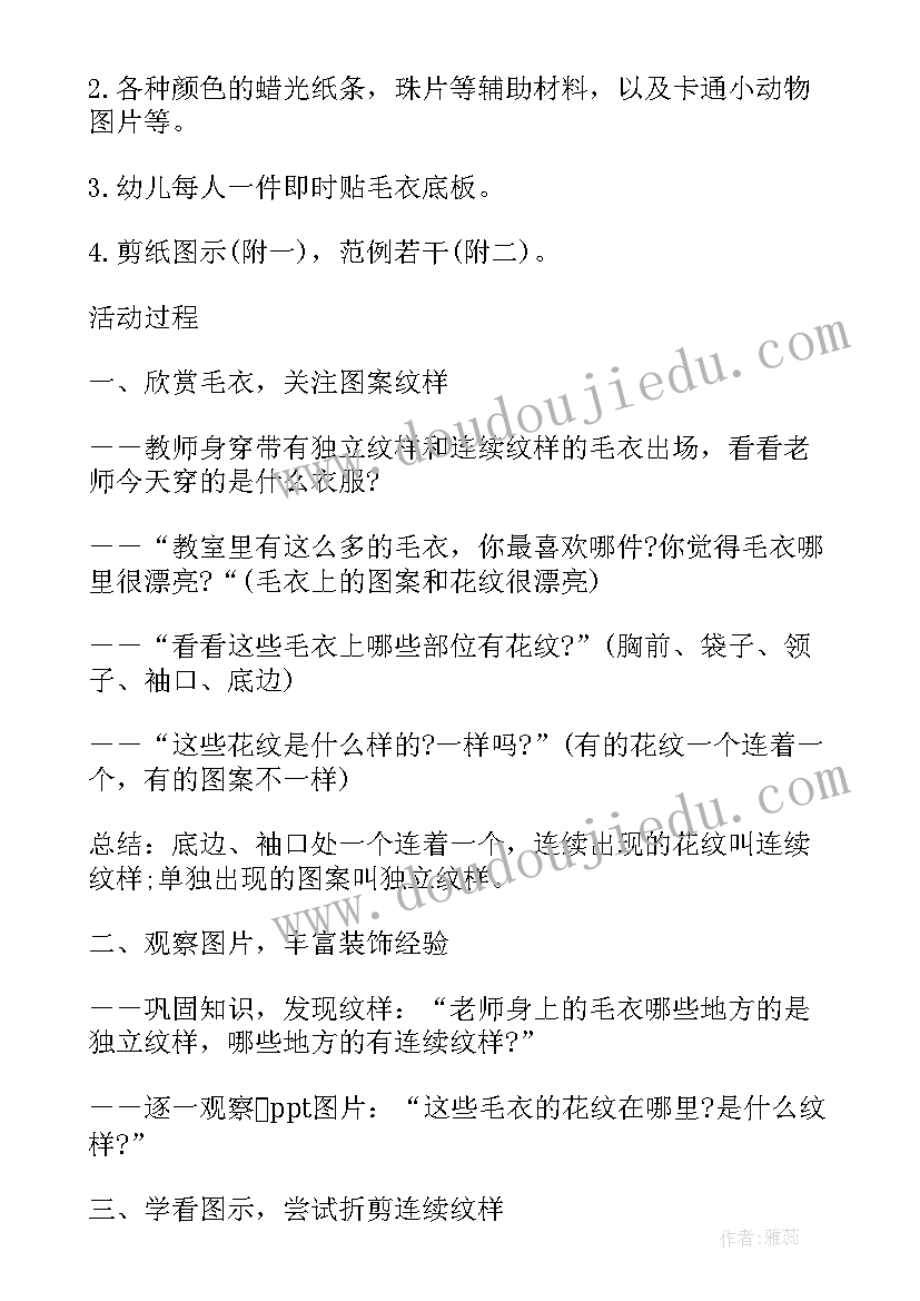 2023年美术幼儿教案漂亮的花朵(实用5篇)