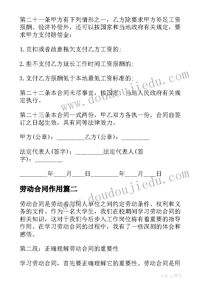 最新劳动合同作用(优质7篇)