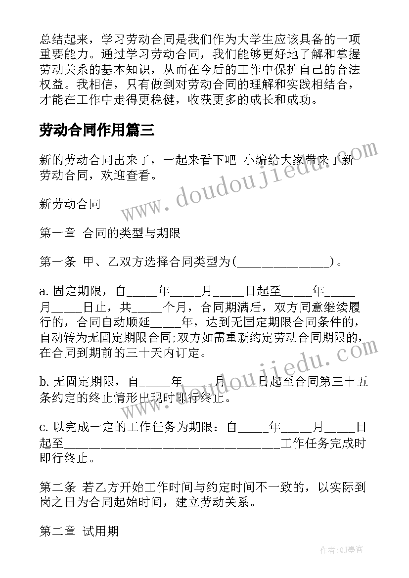 最新劳动合同作用(优质7篇)