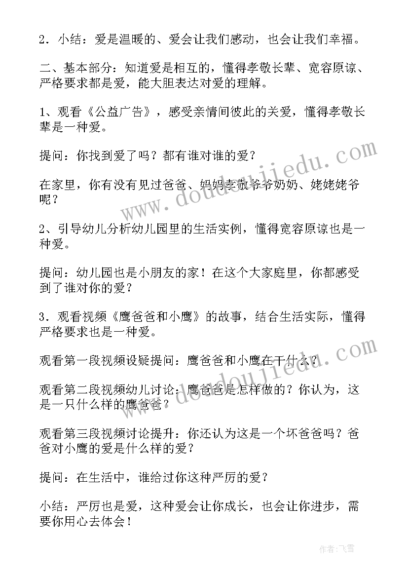 2023年幼儿园大大班社会活动 大班社会活动教案(优秀7篇)