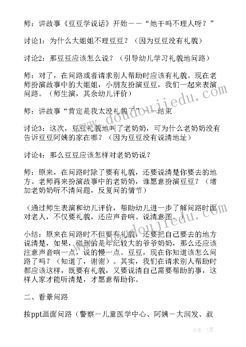 2023年幼儿园大大班社会活动 大班社会活动教案(优秀7篇)