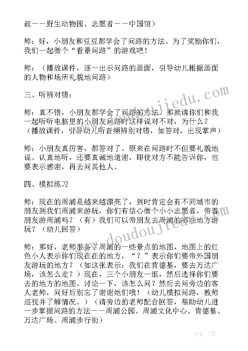 2023年幼儿园大大班社会活动 大班社会活动教案(优秀7篇)