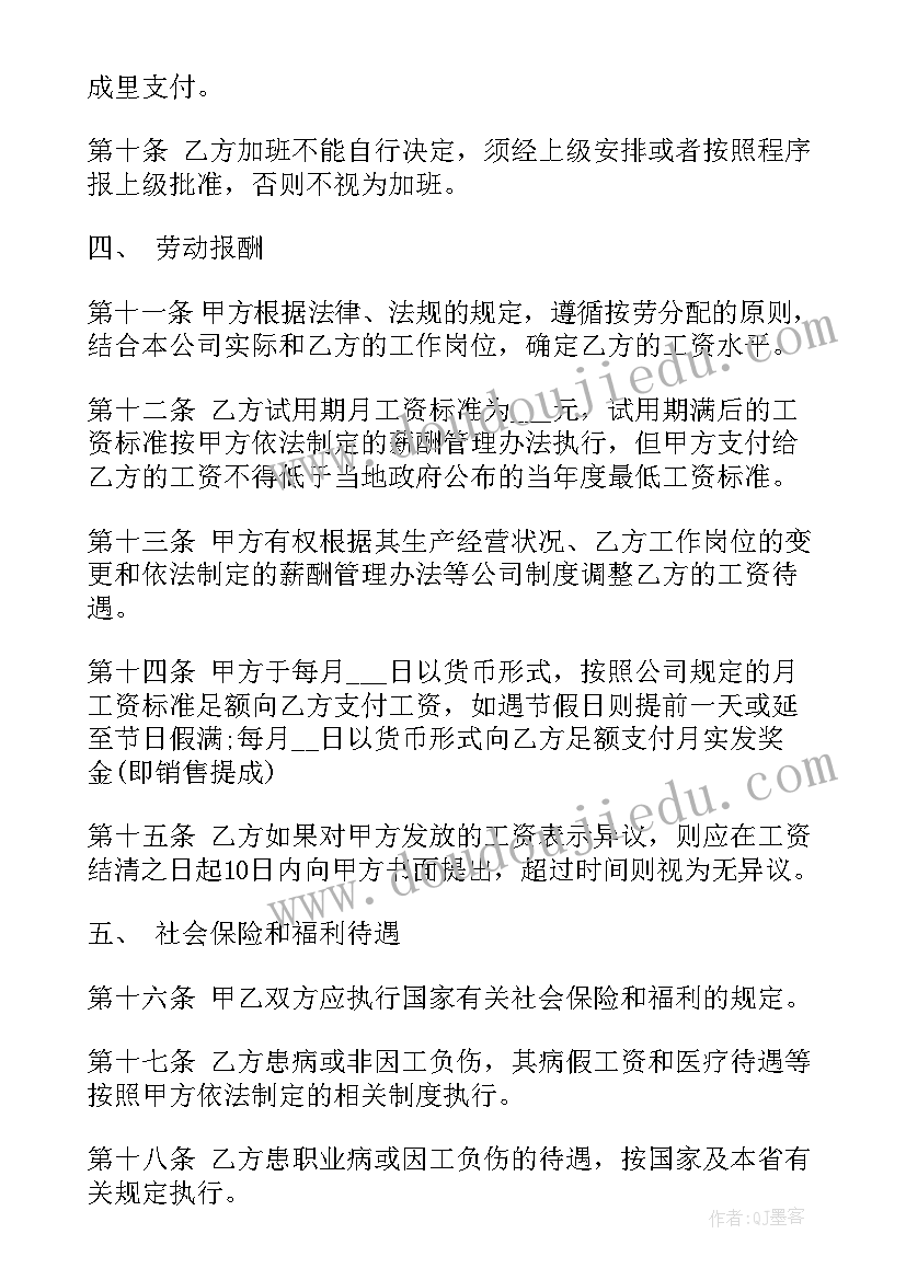 2023年合同条款规定(大全5篇)