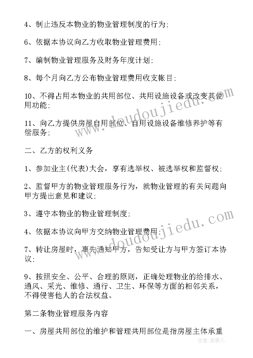 2023年备案合同下载 宜宾小区前期物业管理合同(模板5篇)