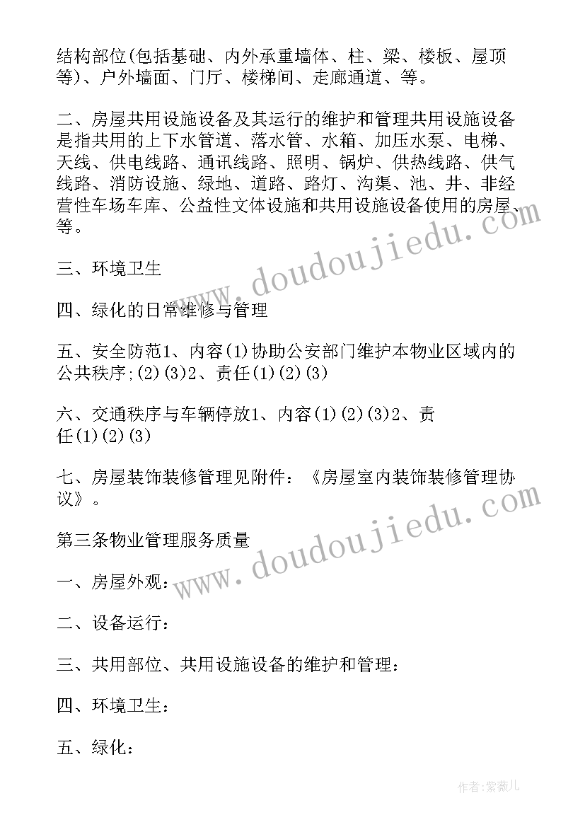 2023年备案合同下载 宜宾小区前期物业管理合同(模板5篇)