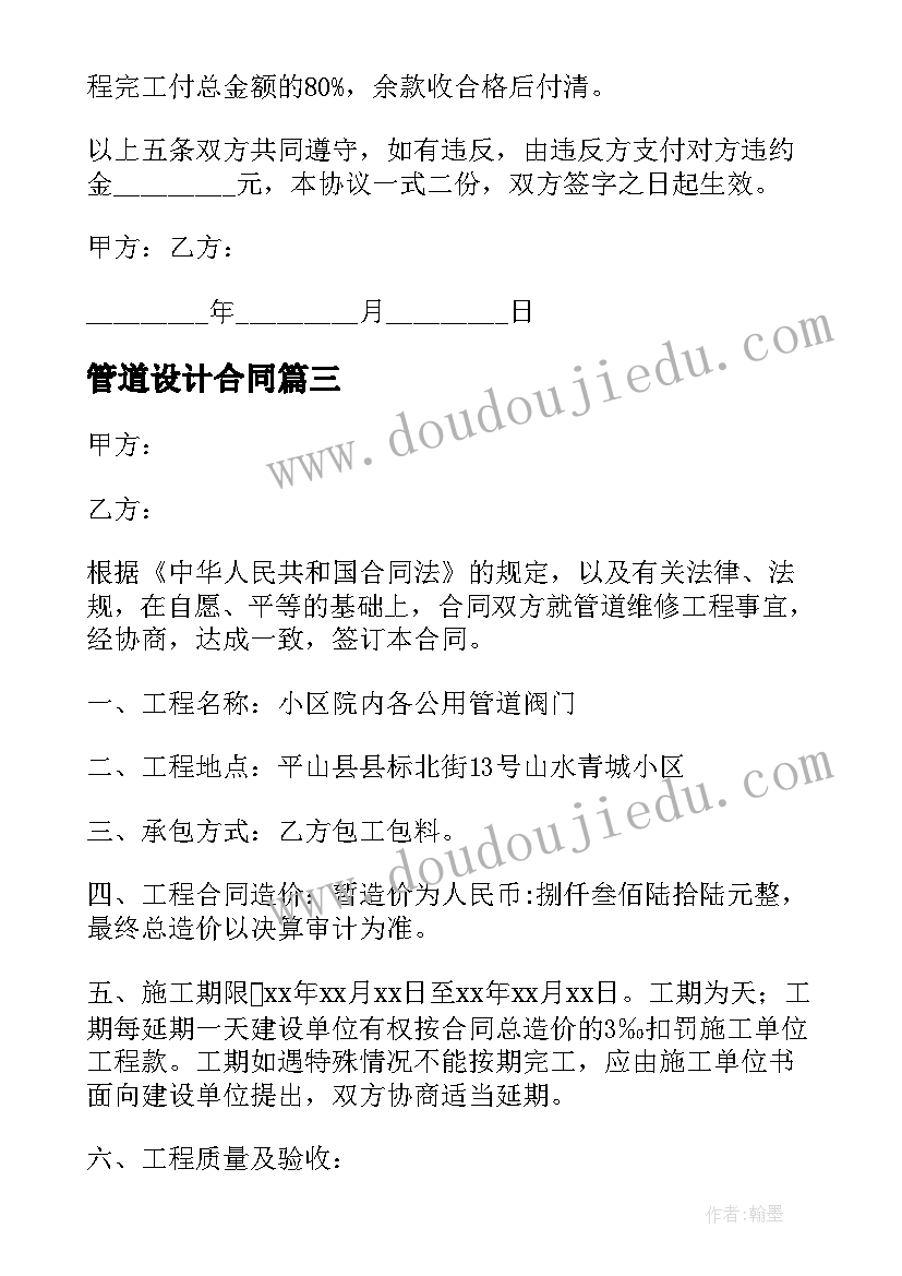 2023年管道设计合同(精选7篇)