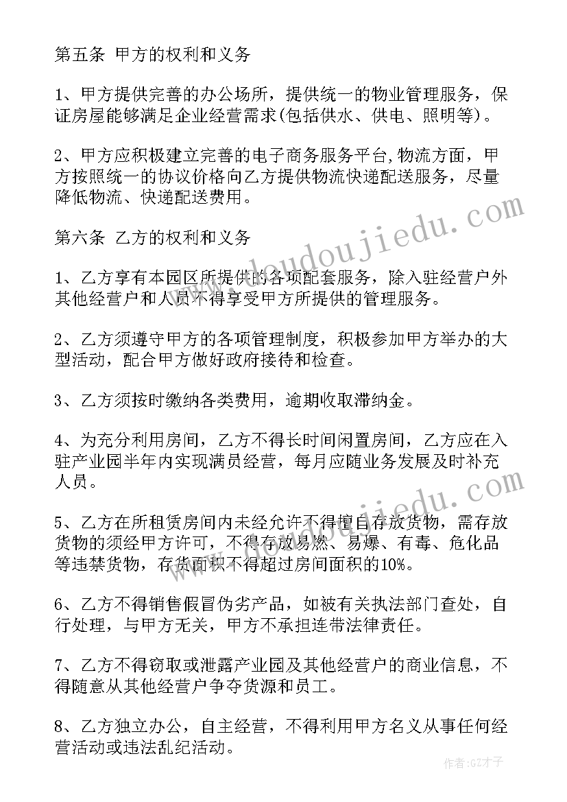 最新电商加盟合同样本 电商加盟合同优选(实用5篇)