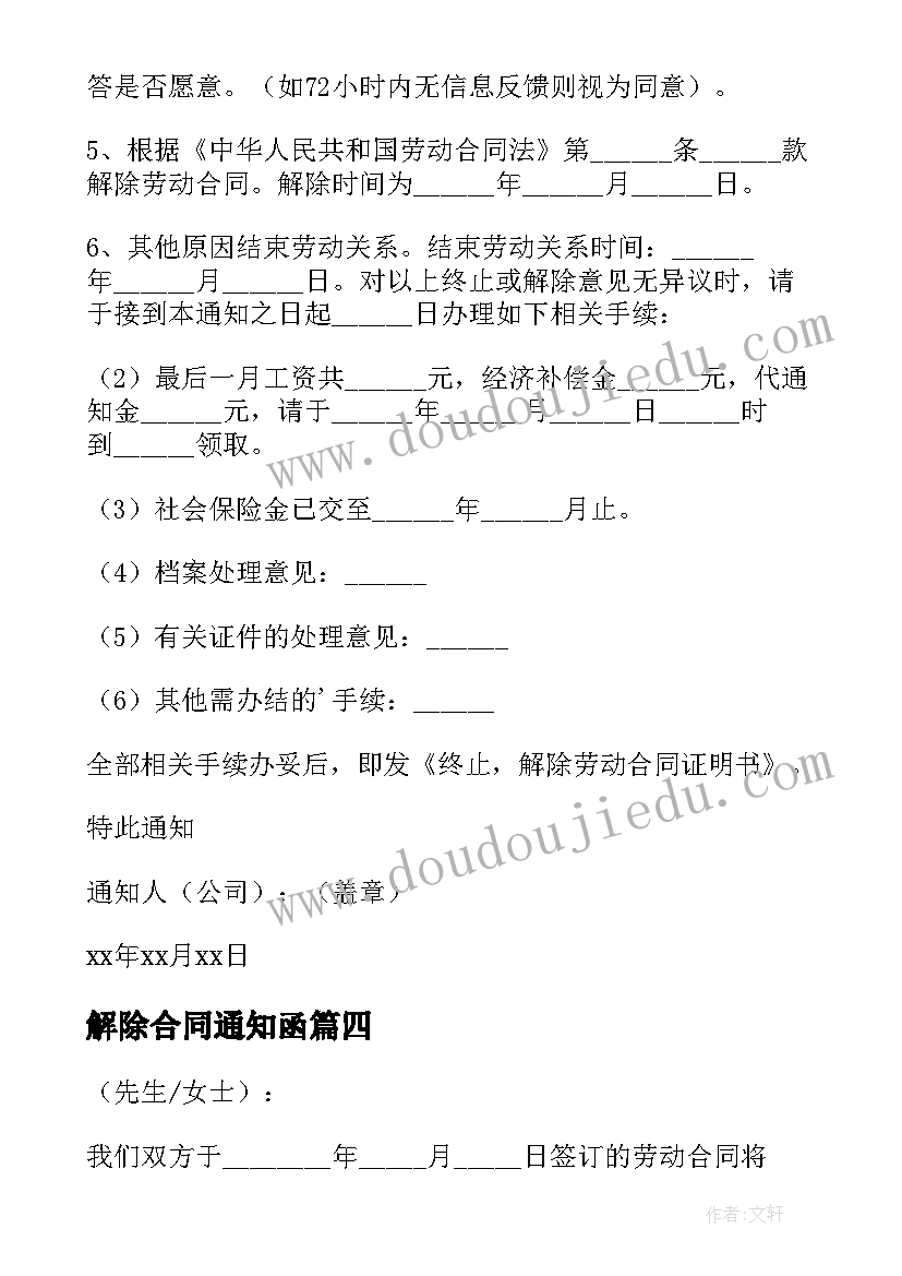 解除合同通知函(实用5篇)