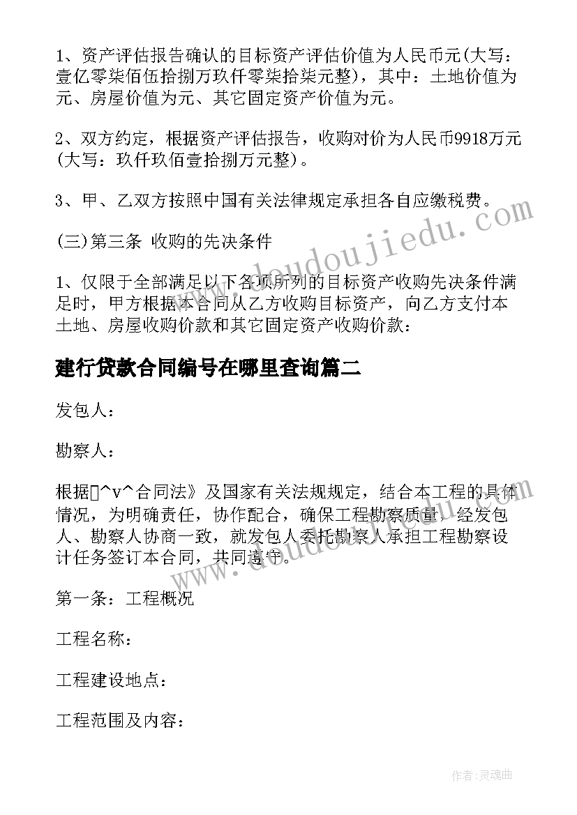 2023年建行贷款合同编号在哪里查询 建行住房贷款合同优选(优秀5篇)