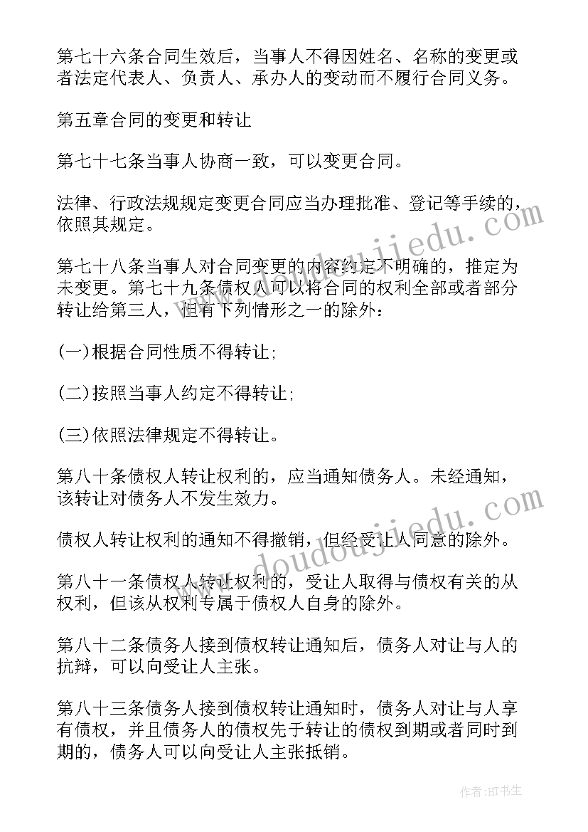 2023年劳动合同法第九十四条(模板5篇)