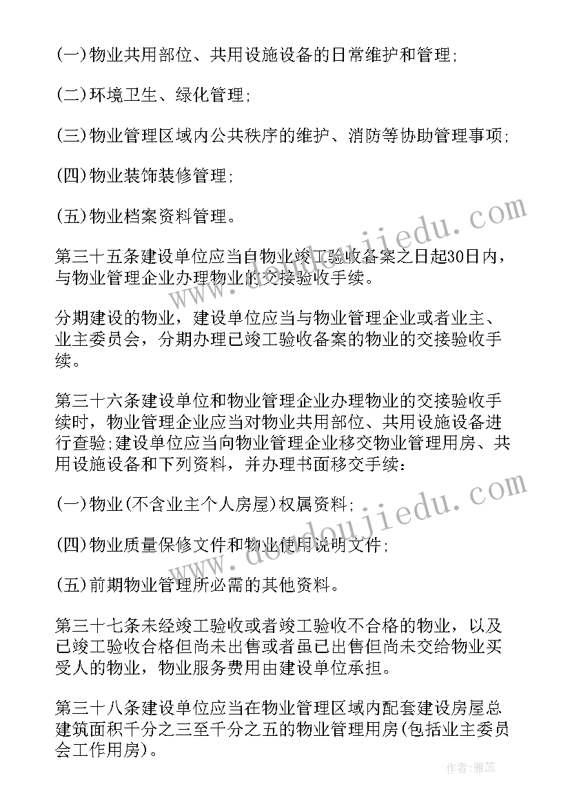 最新合同监督包括哪些内容(优质5篇)