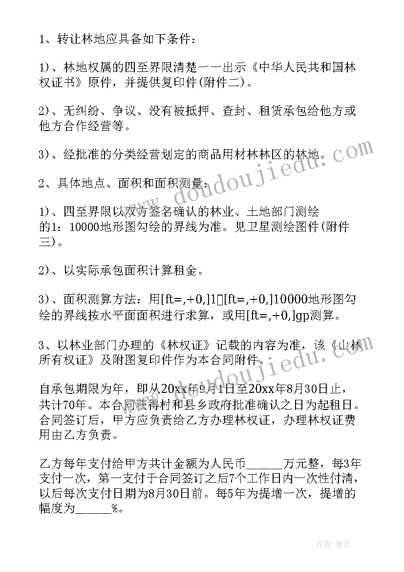 最新山林承包合同到期后山林归谁所有(汇总5篇)