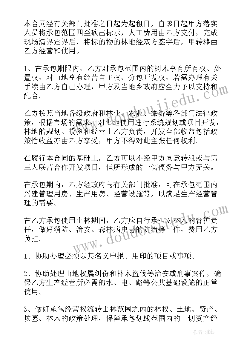 最新山林承包合同到期后山林归谁所有(汇总5篇)