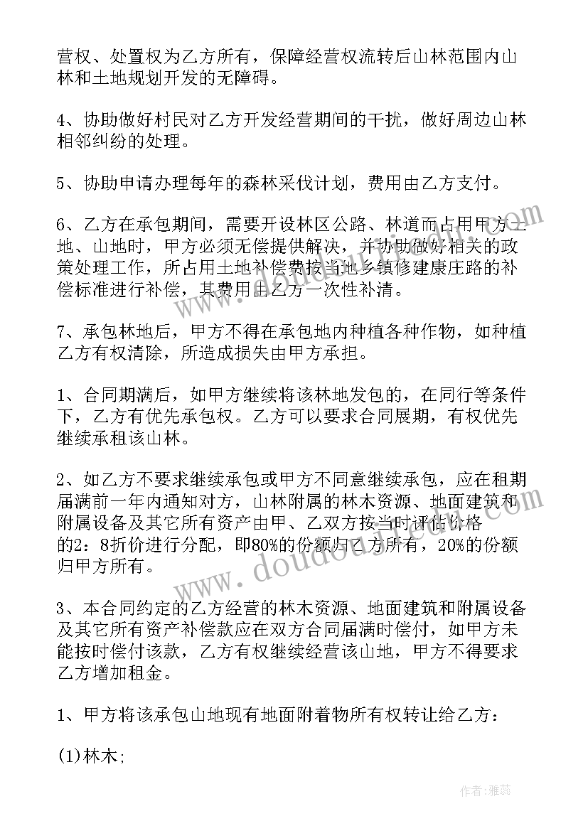 最新山林承包合同到期后山林归谁所有(汇总5篇)