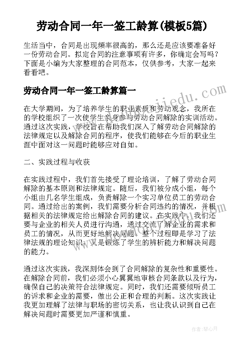 劳动合同一年一签工龄算(模板5篇)