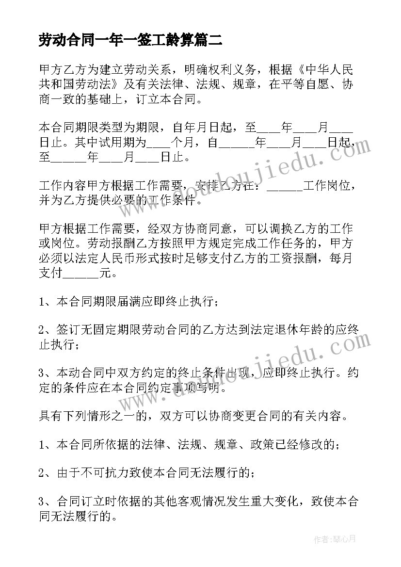 劳动合同一年一签工龄算(模板5篇)