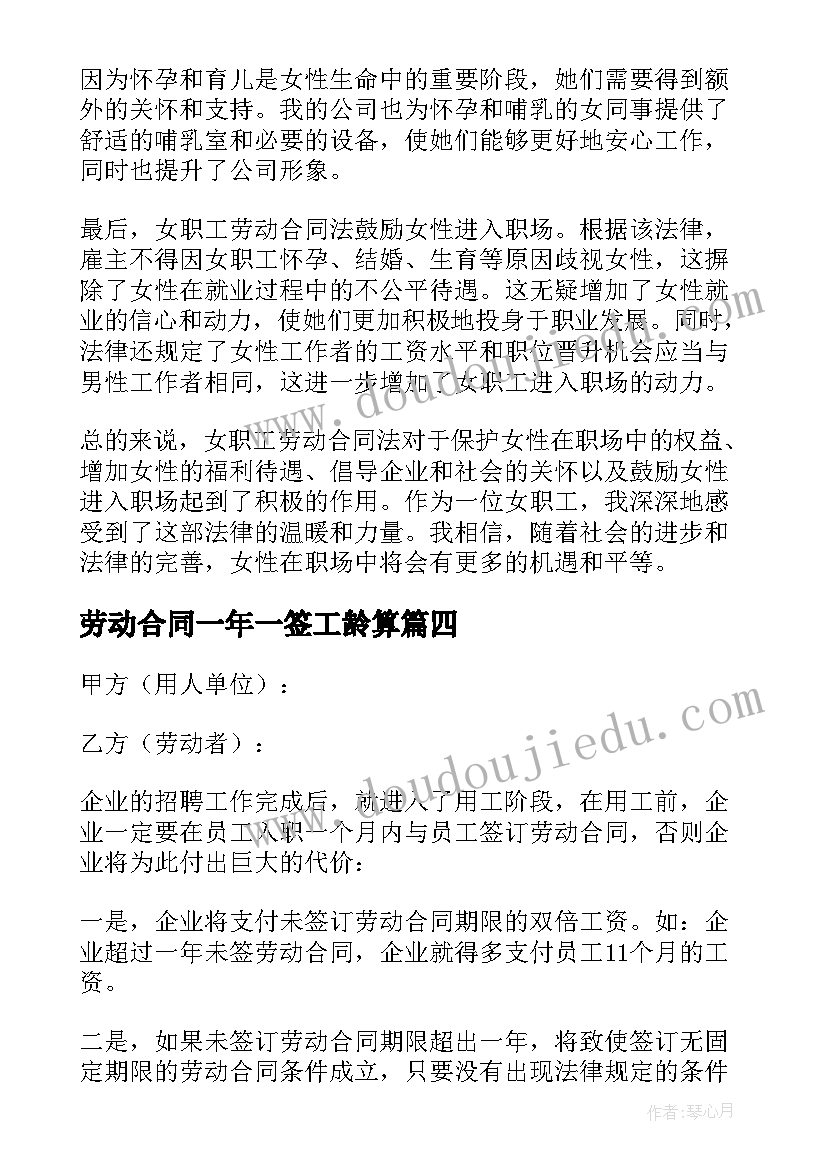 劳动合同一年一签工龄算(模板5篇)