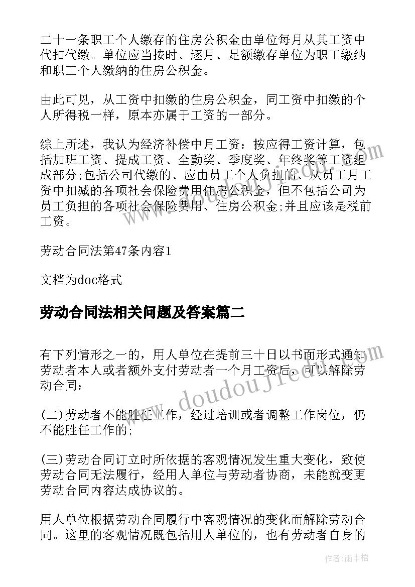 劳动合同法相关问题及答案 劳动合同法第(优秀9篇)