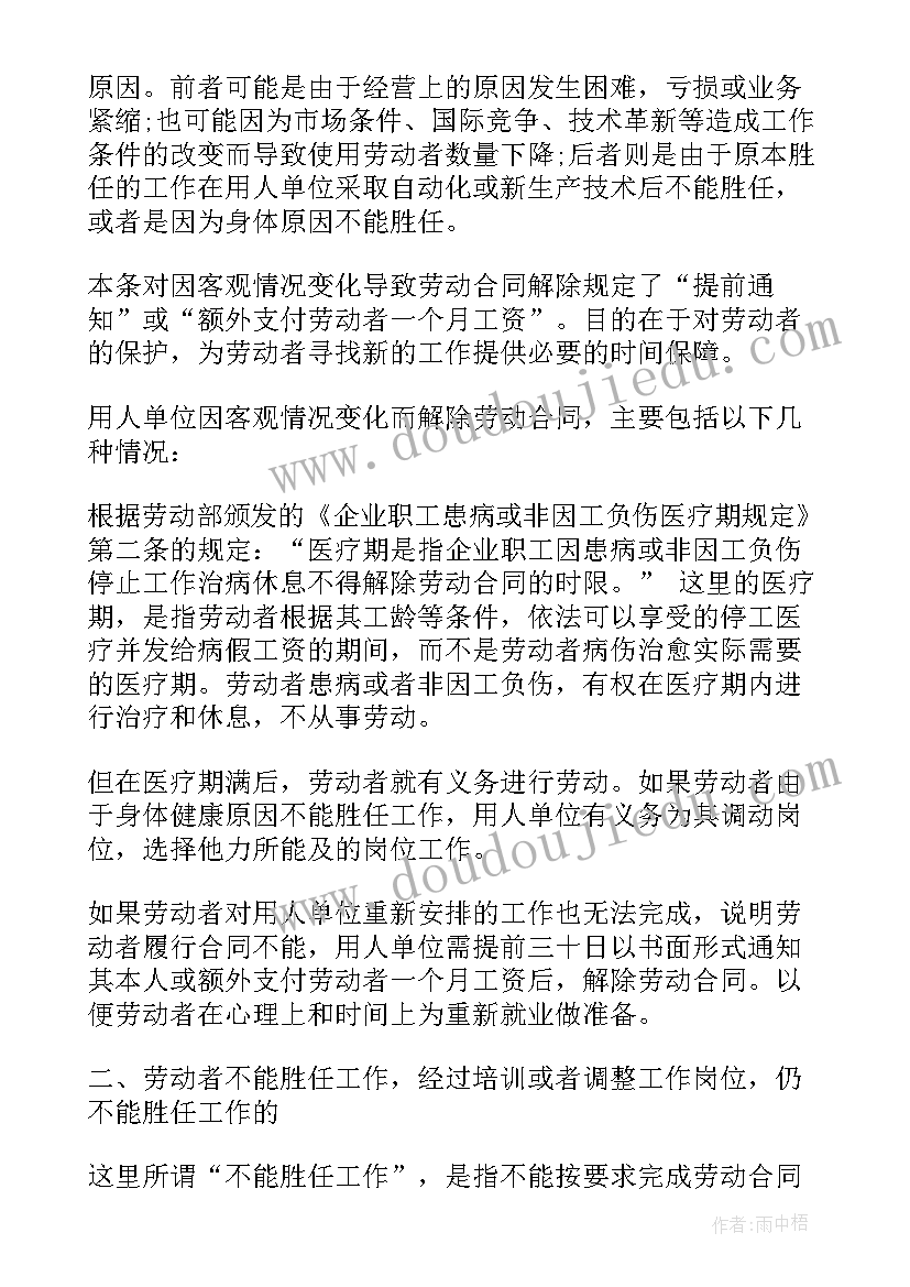 劳动合同法相关问题及答案 劳动合同法第(优秀9篇)