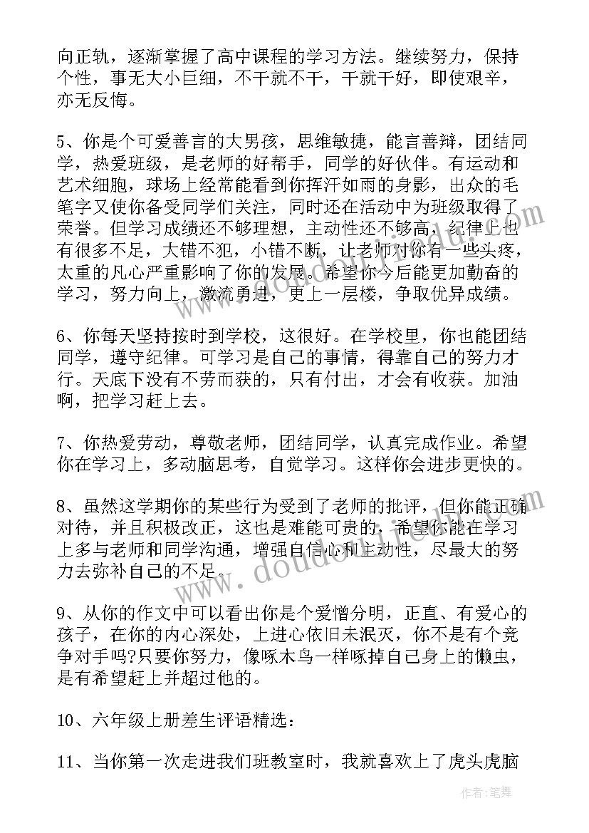 2023年中学生思想行为表现和学业情况评语(优质5篇)