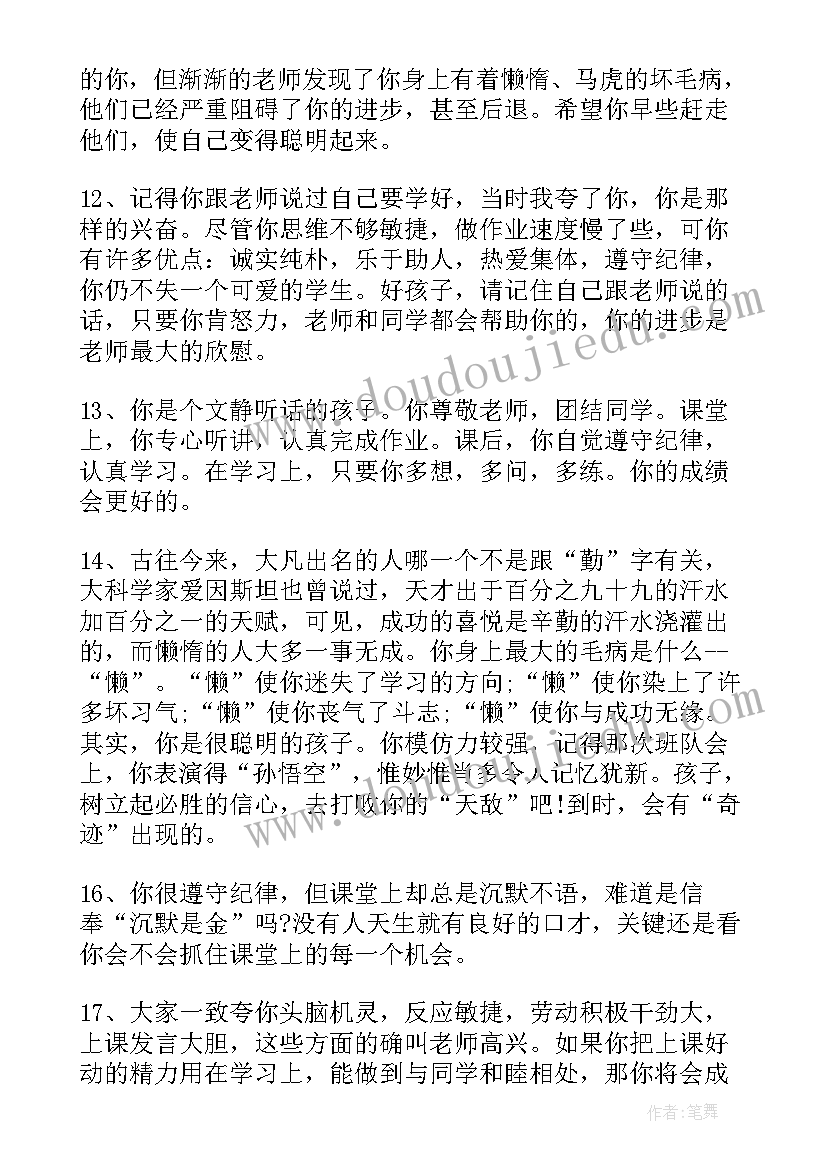 2023年中学生思想行为表现和学业情况评语(优质5篇)