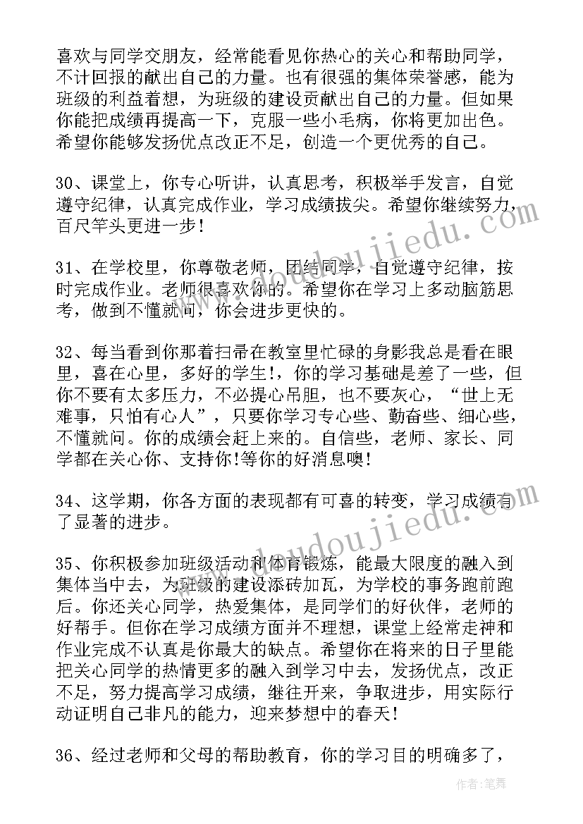 2023年中学生思想行为表现和学业情况评语(优质5篇)