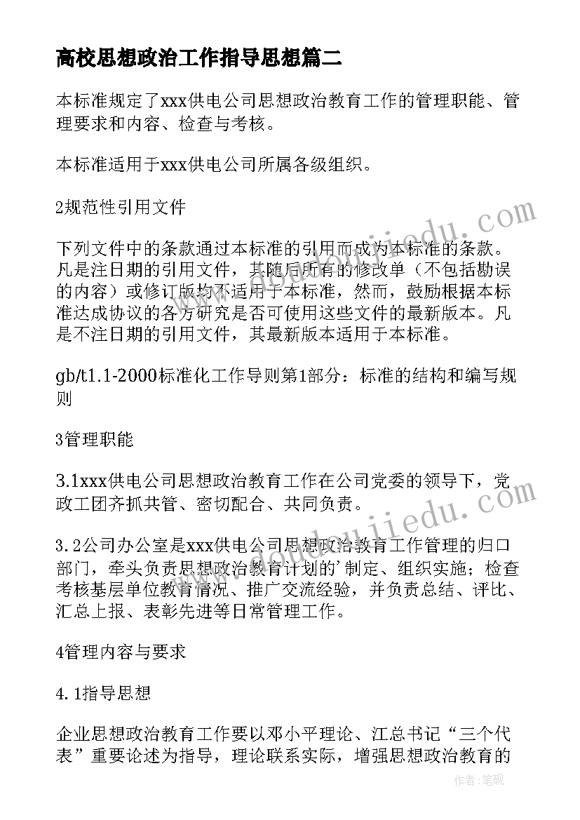 最新高校思想政治工作指导思想 艺术类高校思想政治教育工作论文(优秀6篇)